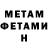 Метамфетамин винт Nick Redpanda